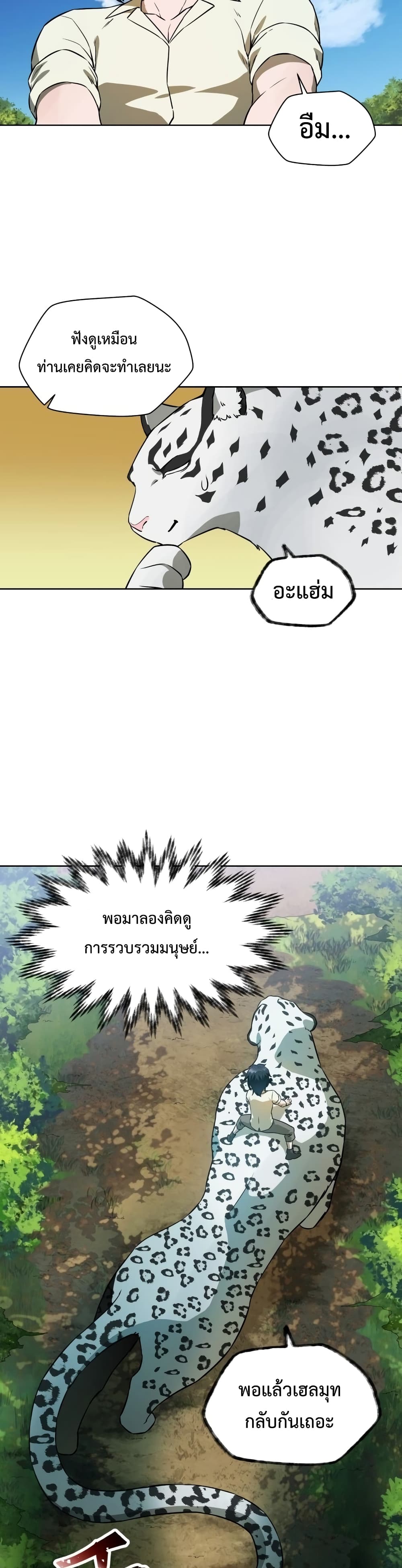 Helmut The Forsaken Child ตอนที่ 4 (13)