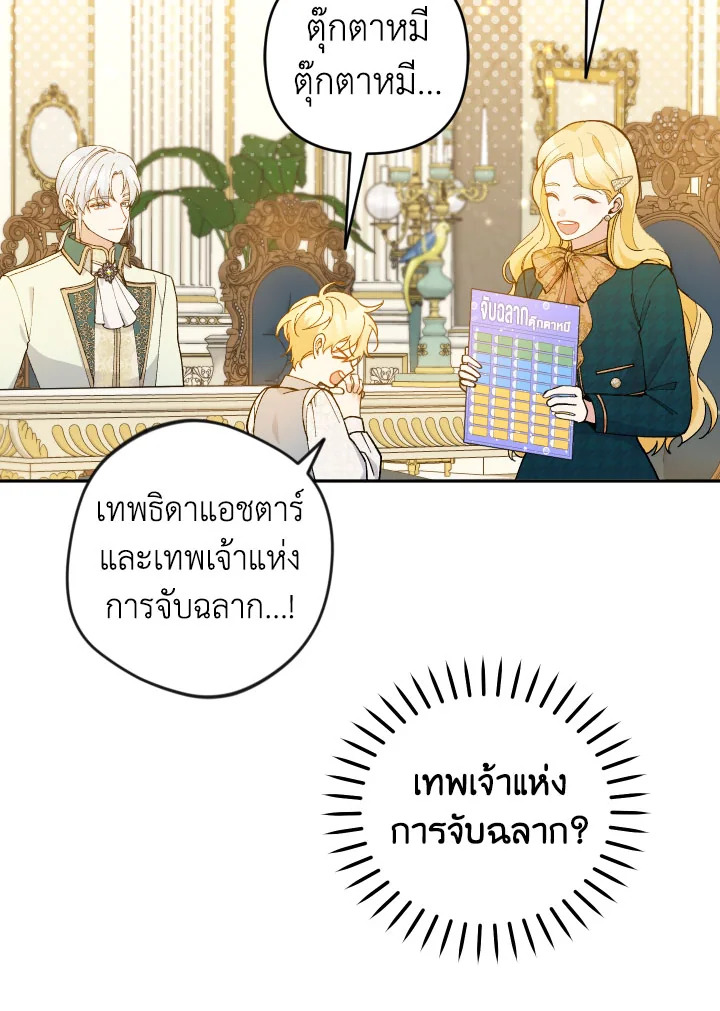 Please Don’t Come to the Villainess’ Stationery Store! 38 54