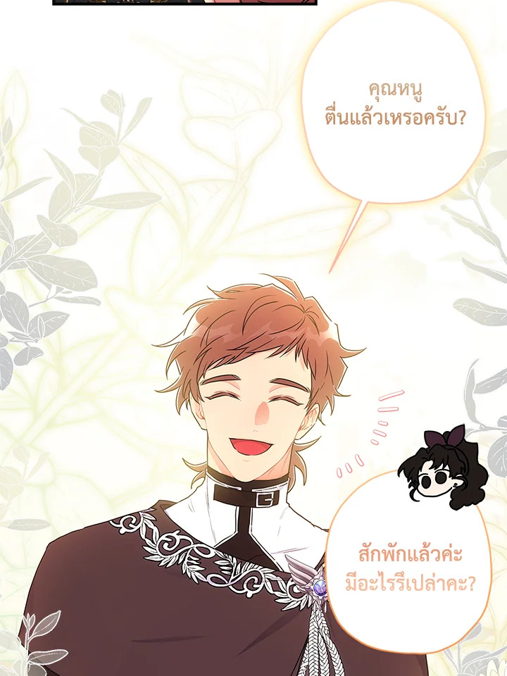 I Became the Male Lead’s Adopted Daughter 65 28