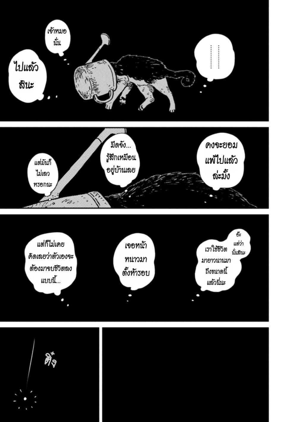 Tsureneko – Maruru to Hachi 1 24