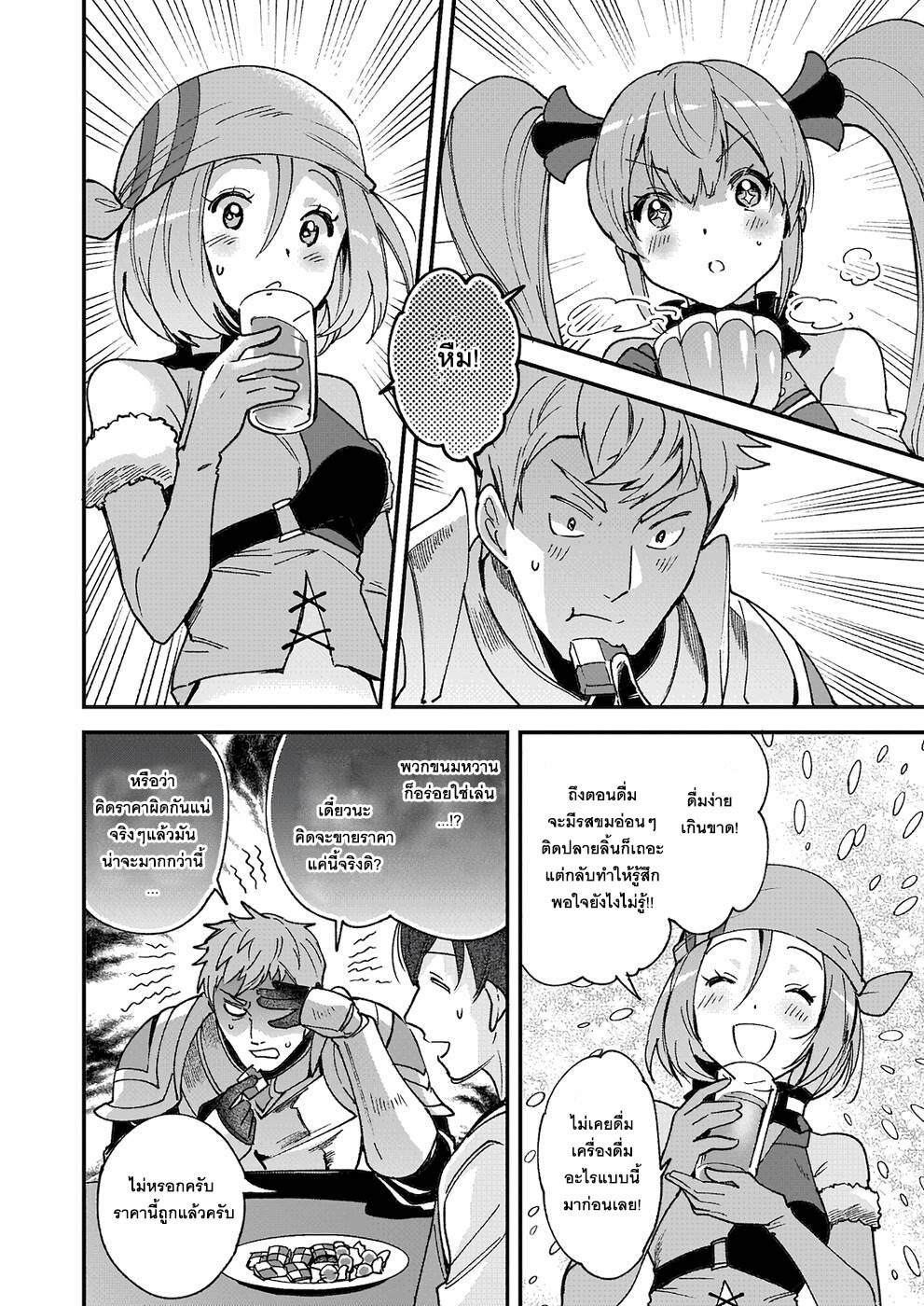 Isekai Mofumofu Cafe 5 16