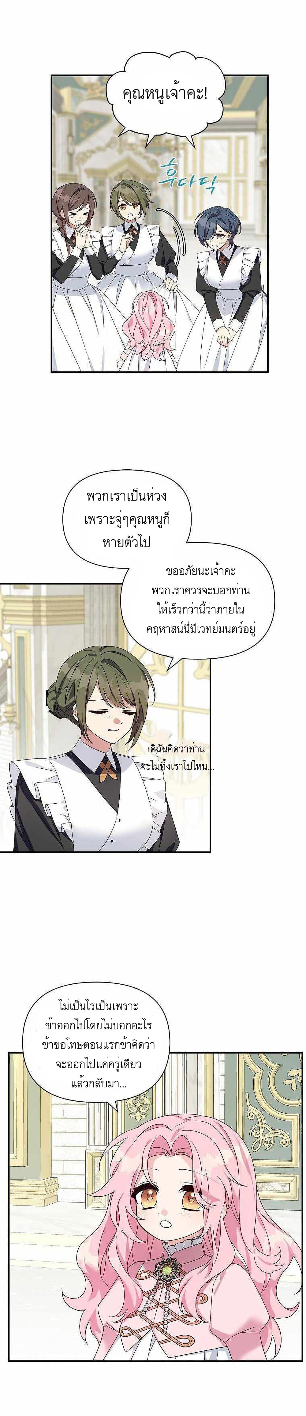 The Youngest Daughter of the Villainous Duke à¸•à¸­à¸™à¸—à¸µà¹ˆ 6 (13)
