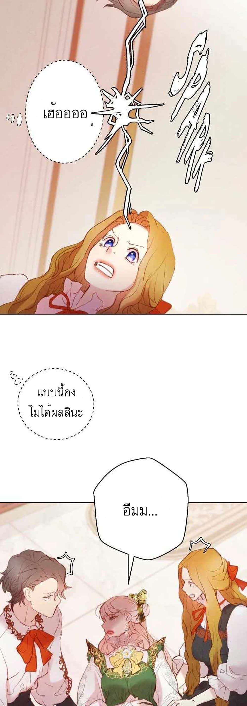 A Fake Princess’s Survival Diary 8 27