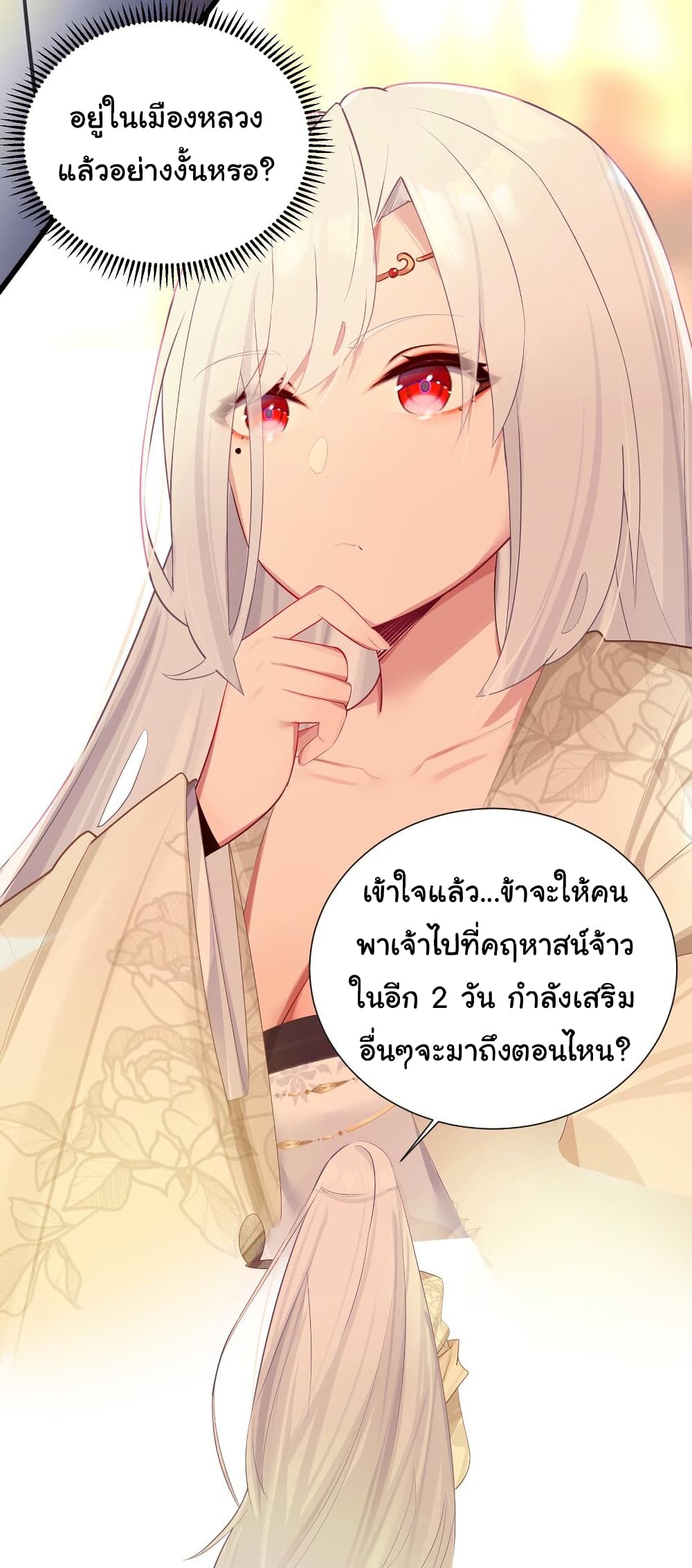 The Lady Is Actually the Future Tyrant and Empress ตอนที่ 7 (29)