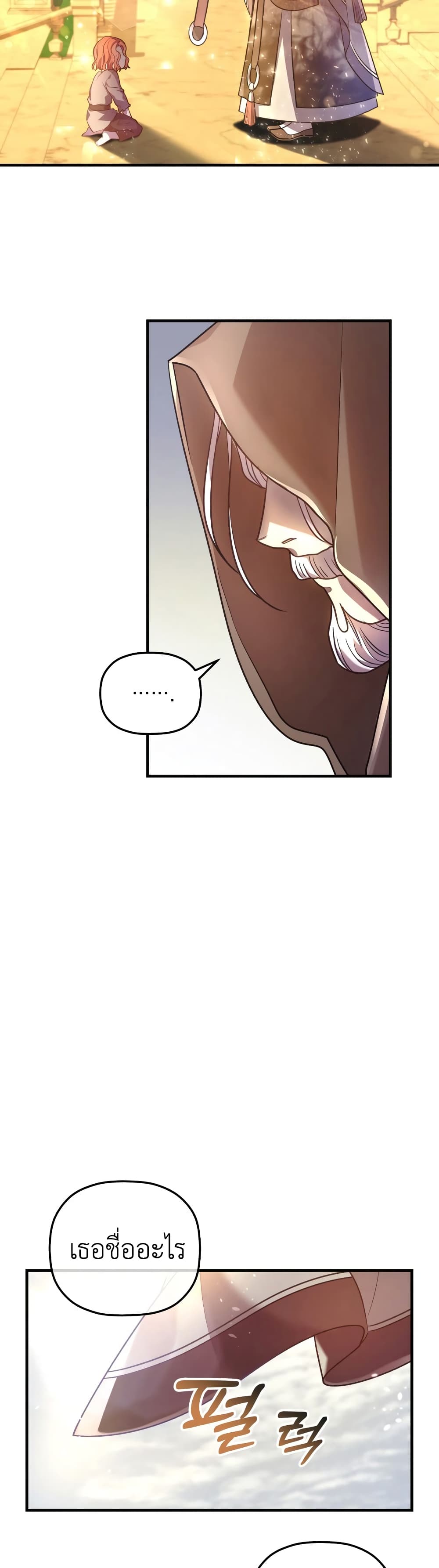 The Baby Saint Wants to Destroy the World! ตอนที่ 3 (4)