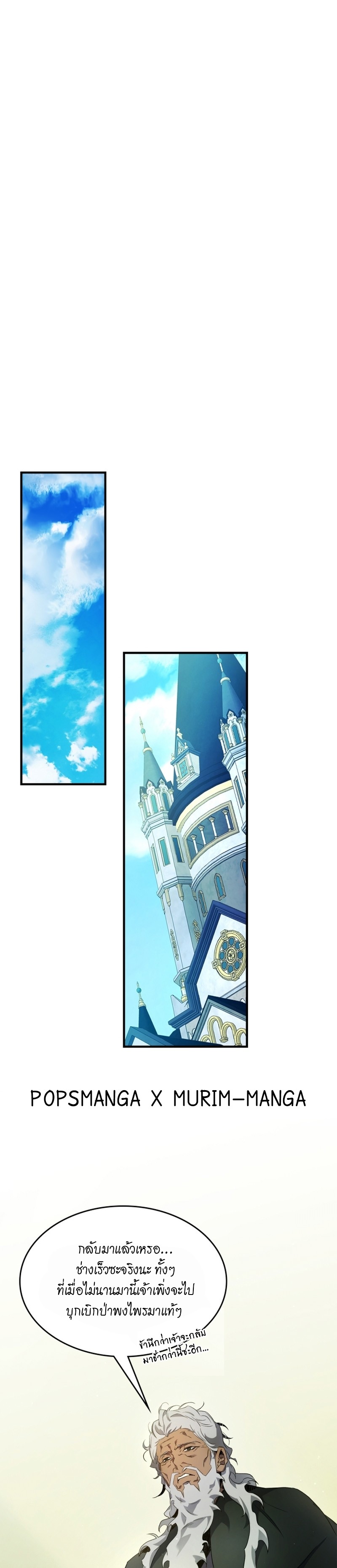 leveling with the gods 100.16