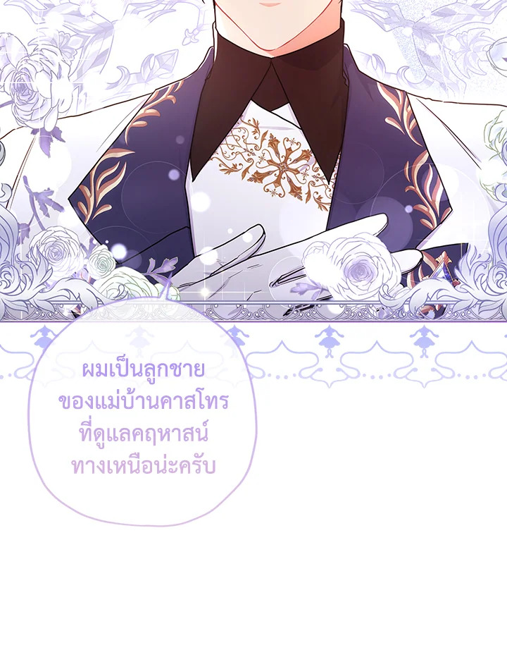 I Became the Male Lead’s Adopted Daughter 67 19