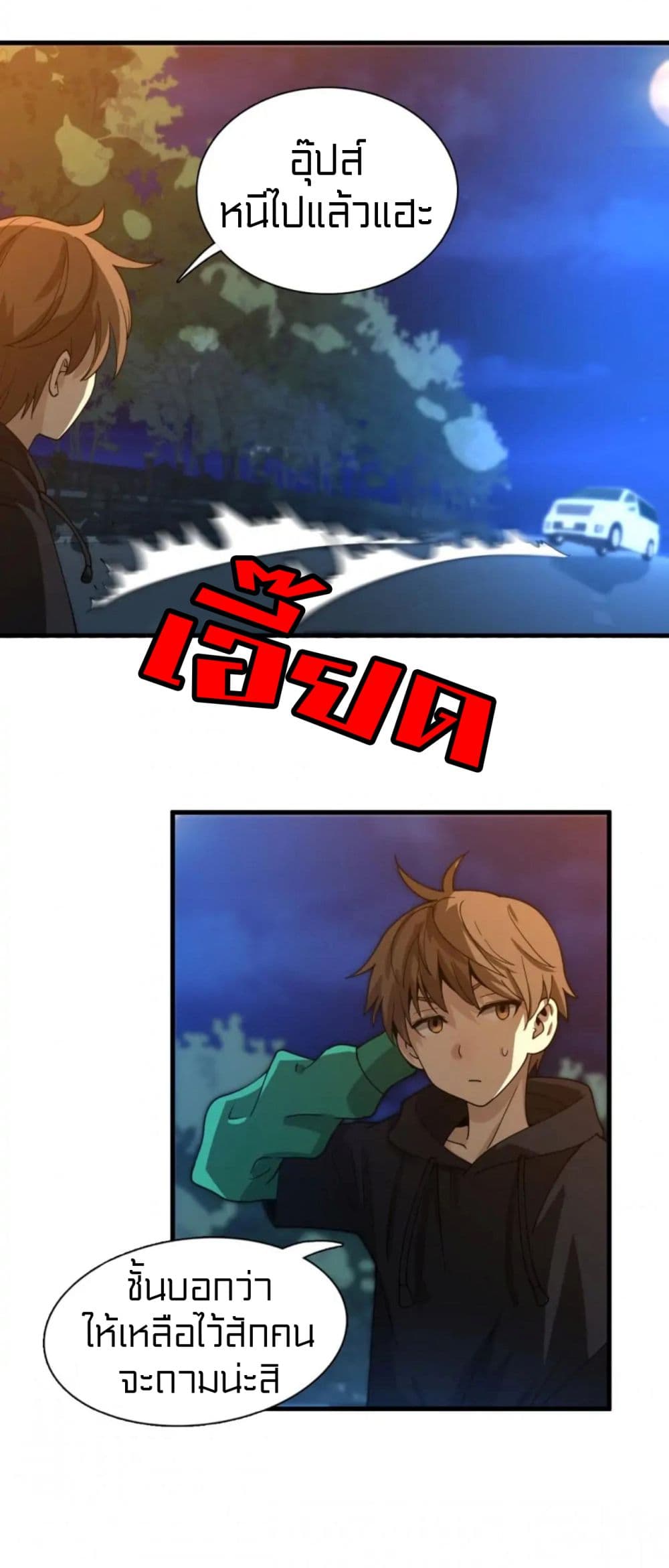 Rebirth of Legendary Doctor ตอนที่ 44 (11)