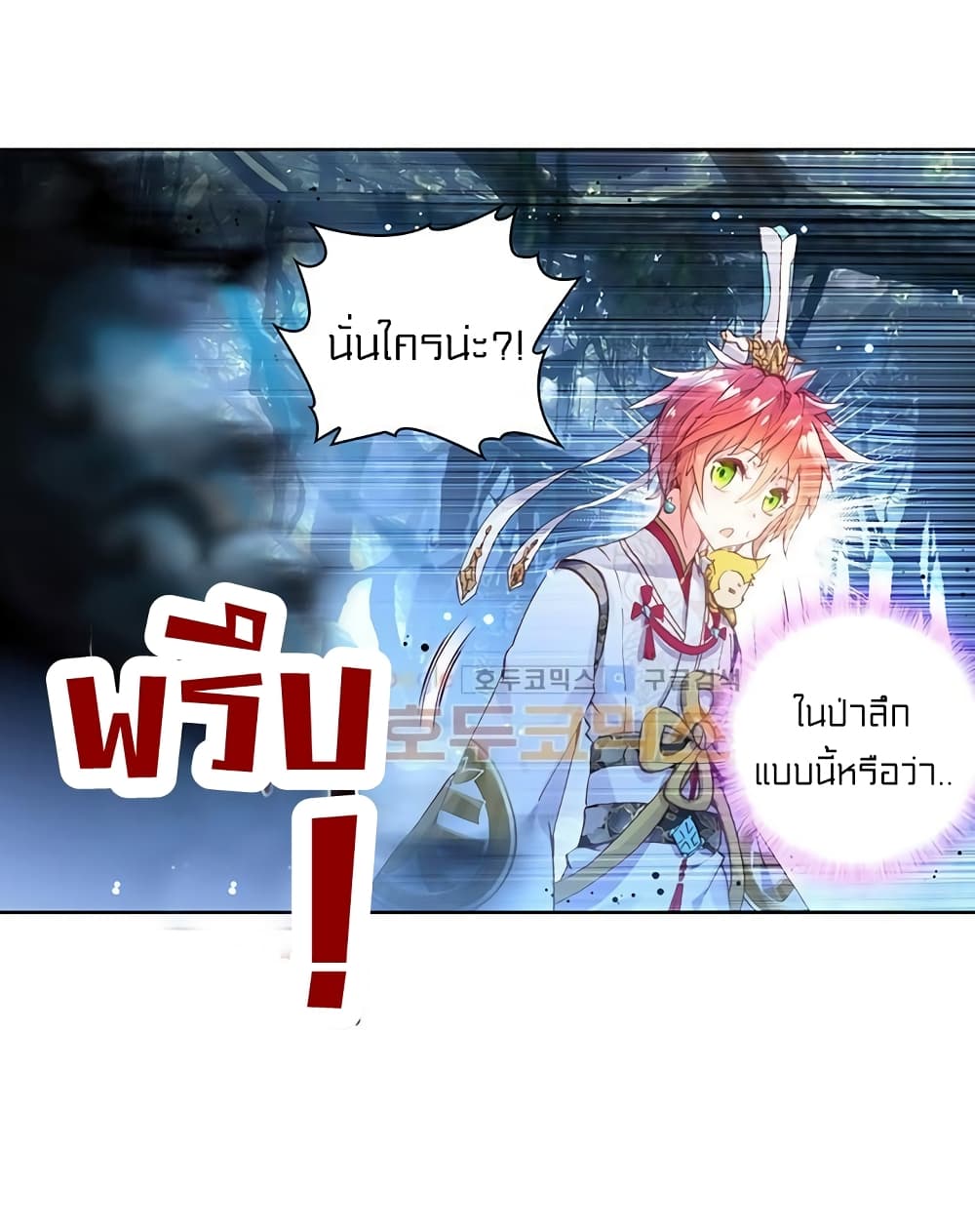 Perfect World ตอนที่ 82 (21)