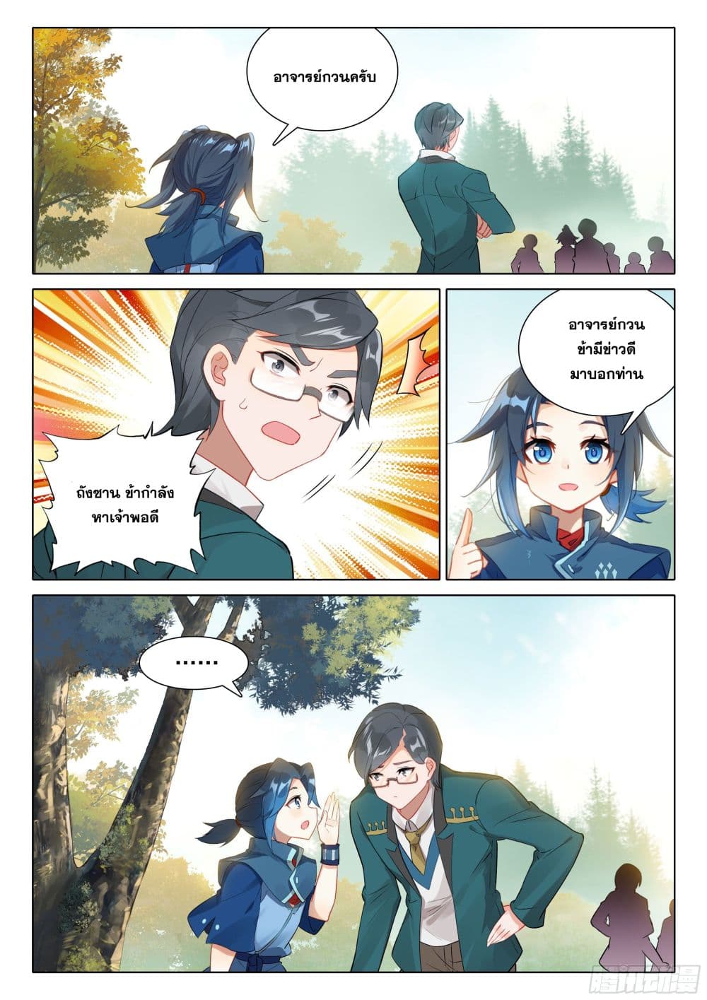 Douluo Dalu 5 – Rebirth of Tang San ตอนที่ 47 (12)