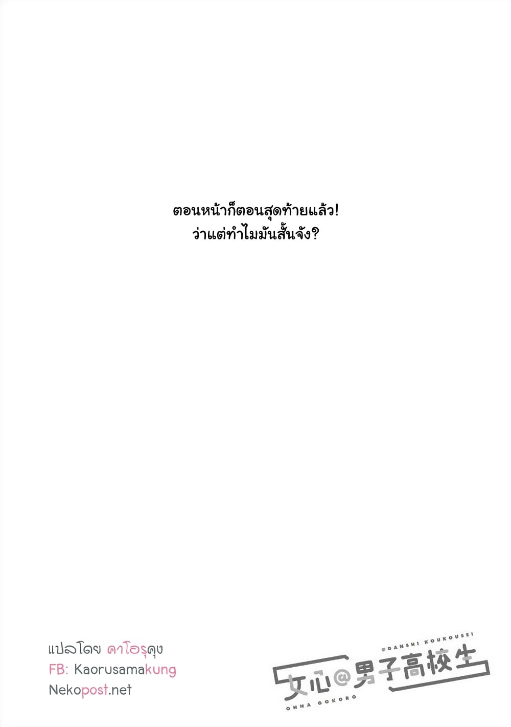 Girl’s Heart @ High School Boy ตอนที่ 11 (12)