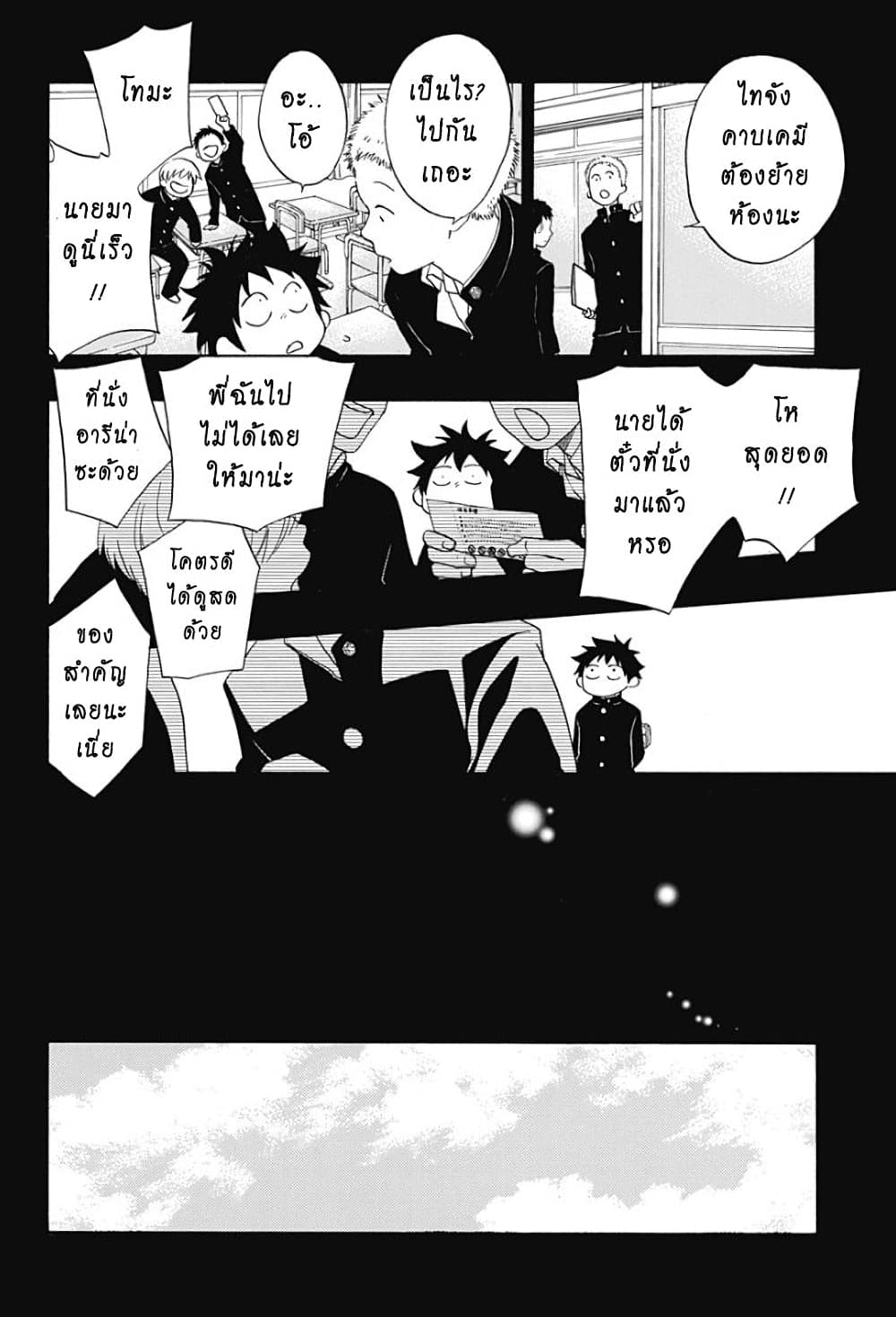 Ao no Furaggu ตอนที่ 16 (4)