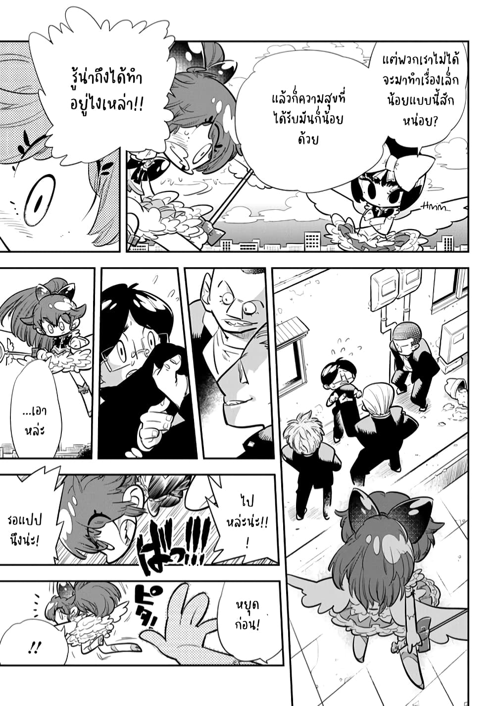 Bokura wa Mahou Shounen ตอนที่ 1.3 (1)