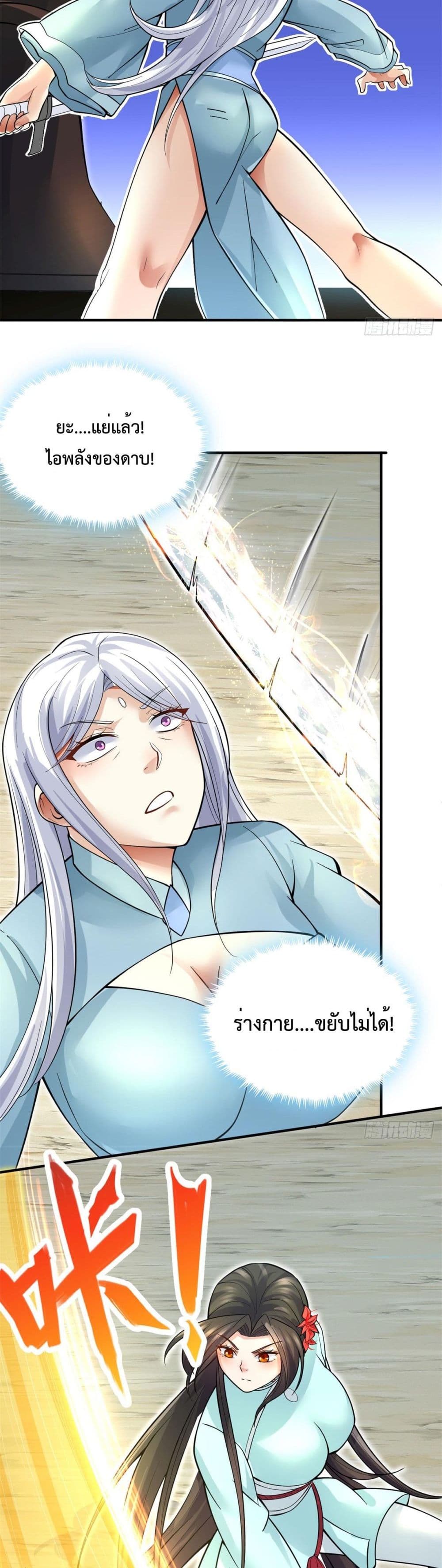 I Can Become A Sword God ตอนที่ 22 (19)