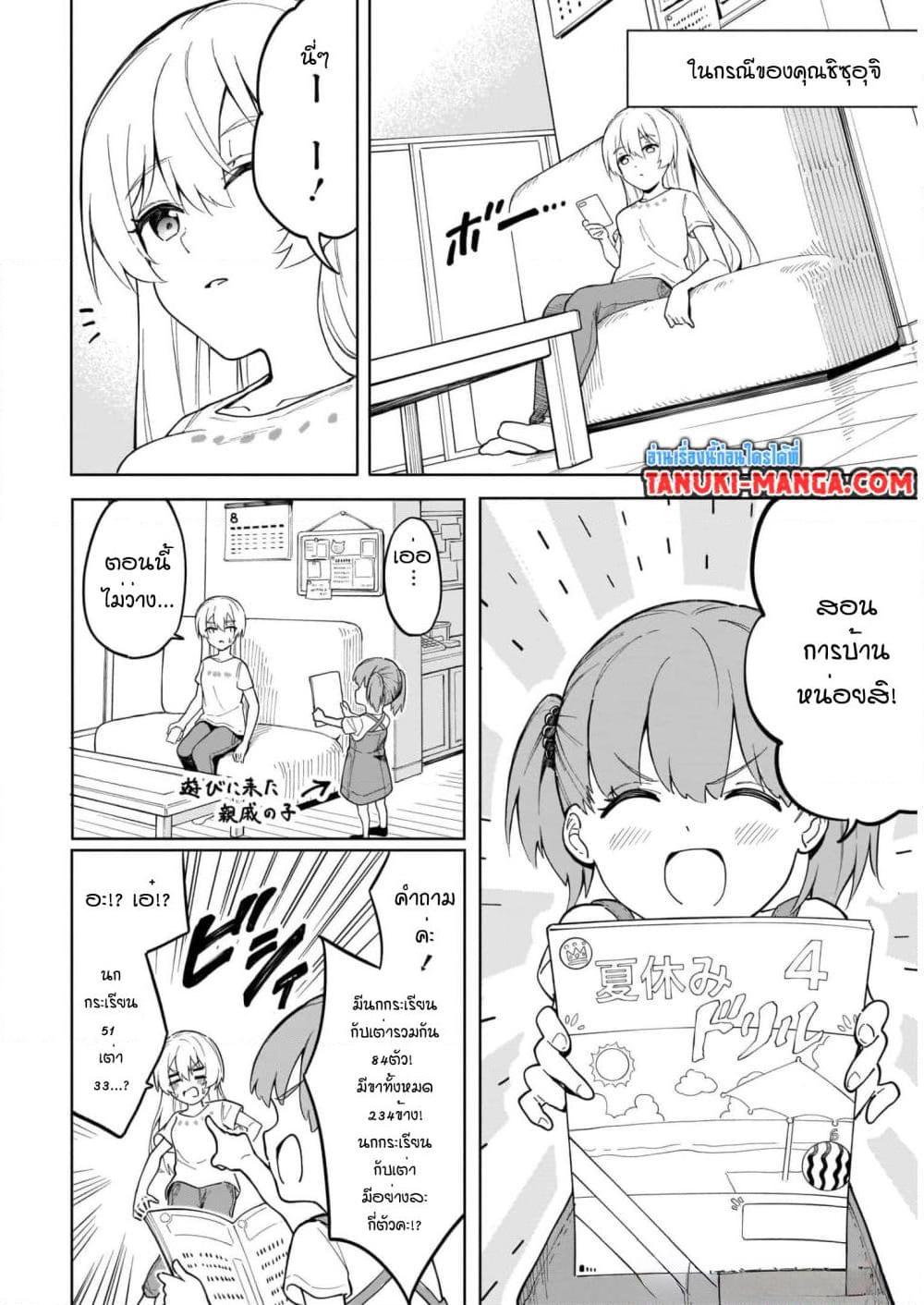 Nami Gensan Ha Buchimaketai! ตอนที่ 11.5 (6)