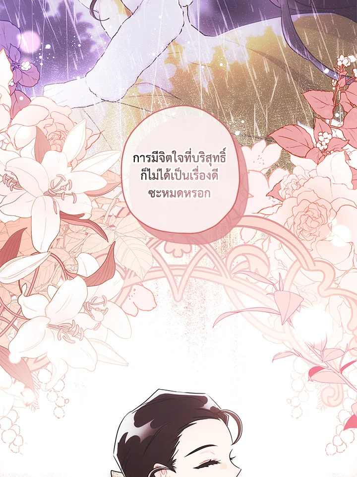 I Became the Male Lead’s Adopted Daughter 64 43