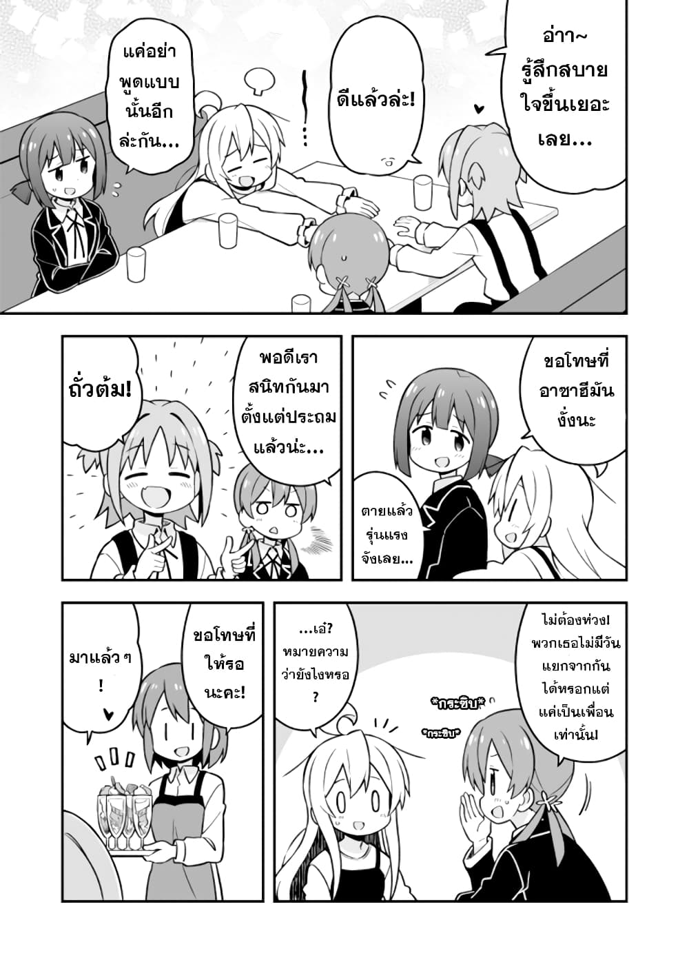 Onimai I’m Now Your Sister! 20 09