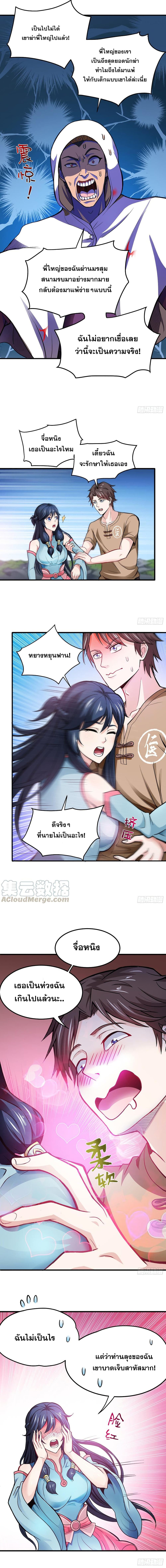 Peerless Doctor in the City ตอนที่ 71 (3)