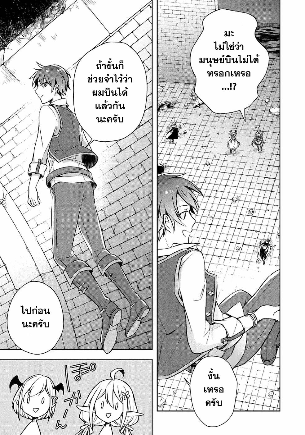 Shijou Saikyou no Daimaou, Murabito A ni Tensei suru 9 (11)