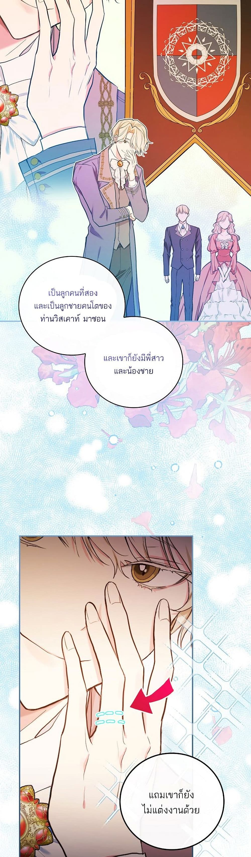 Iโ€ll Be The Warriorโ€s Mother เธ•เธญเธเธ—เธตเน 16 (6)