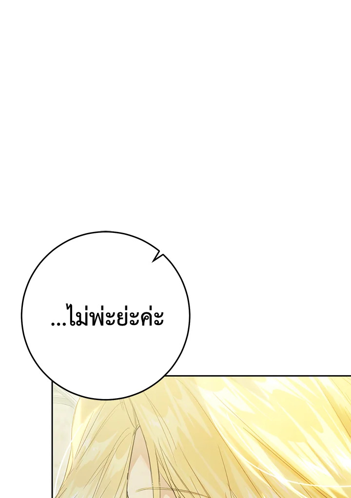 The Villainess Is a Marionette 60 116