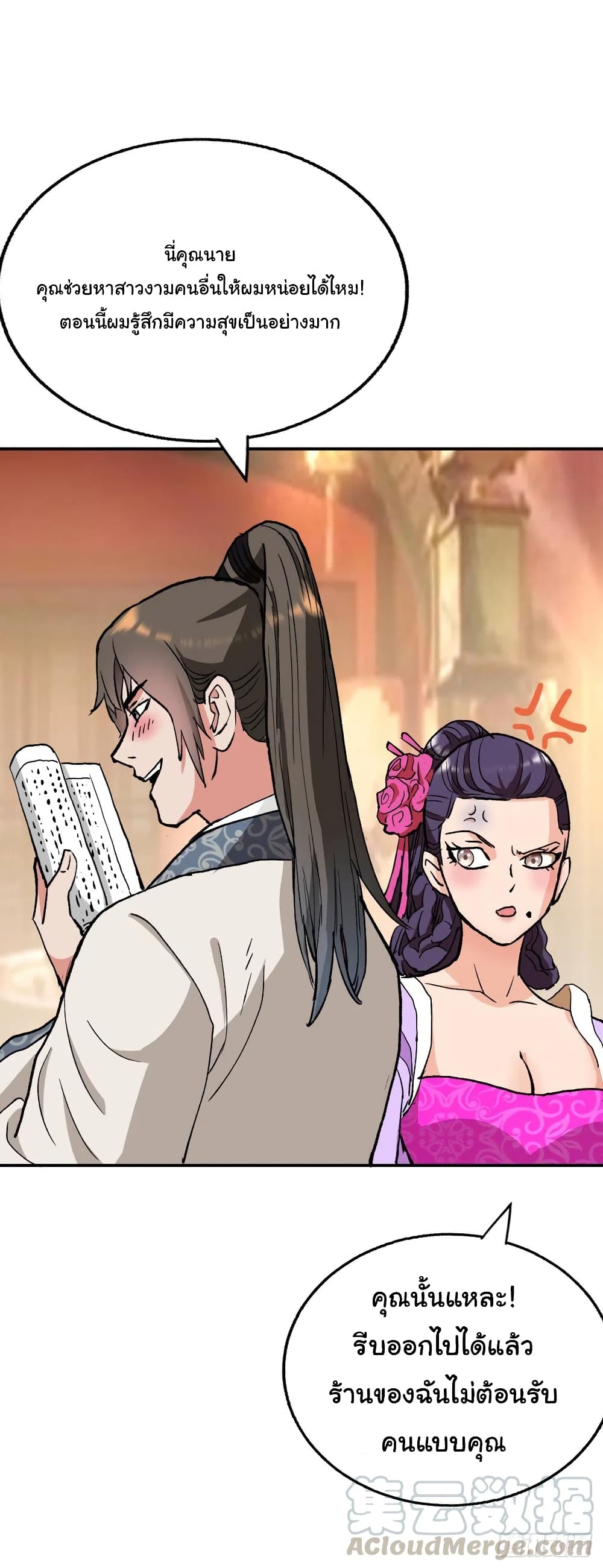 Super Broadcast System ตอนที่ 90 (21)