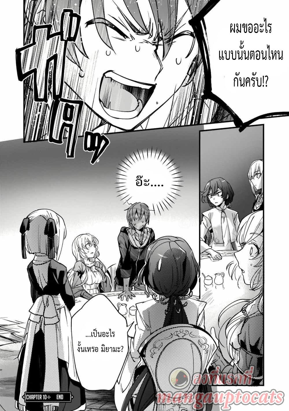 Yuusha Shoukan ni Makikomareta kedo, Isekai wa Heiwa deshita ตอนที่ 10.2 (13)