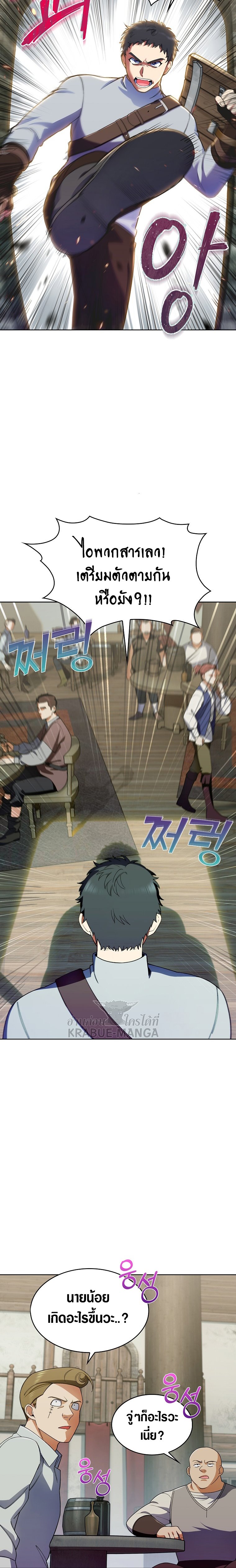 I Regressed to My Ruined Family ตอนที่ 6 (12)