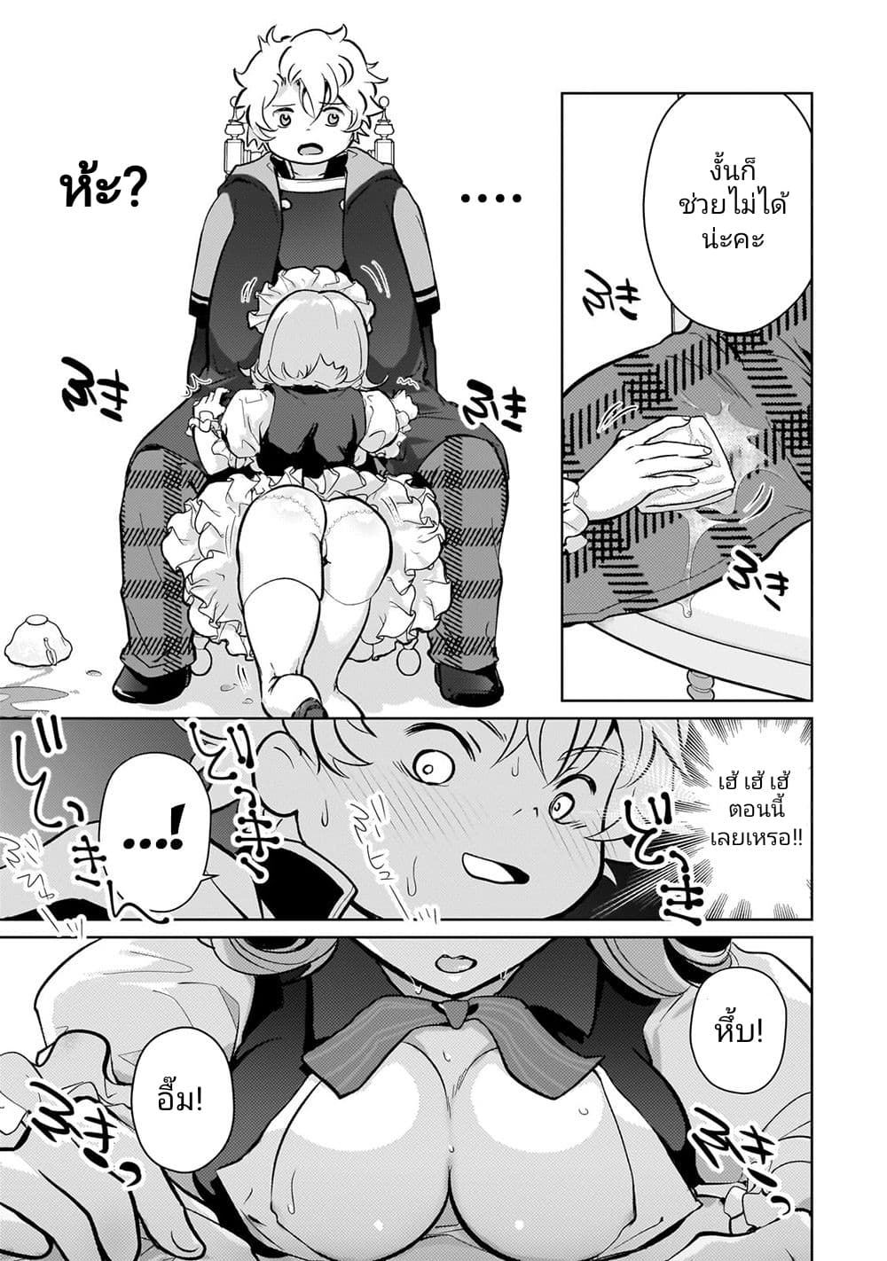 Eroge Tensei Unmei ni Aragau Kane Buta Kizoku no Funtouki ตอนที่ 4 (17)