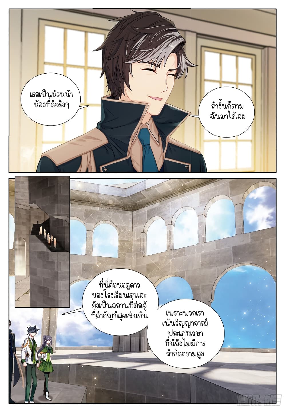 Douluo Dalu 3 The Legend of the Dragon King à¸•à¸­à¸™à¸—à¸µà¹ˆ 260 (9)