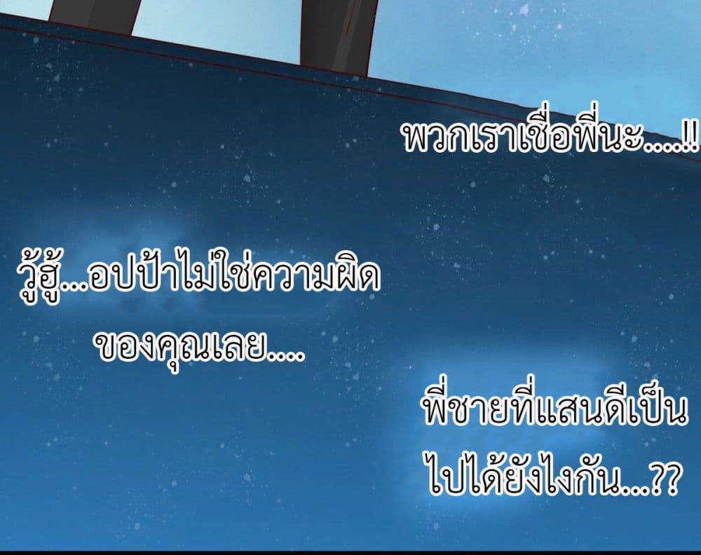 Call me Nemesis ตอนที่ 76 (48)