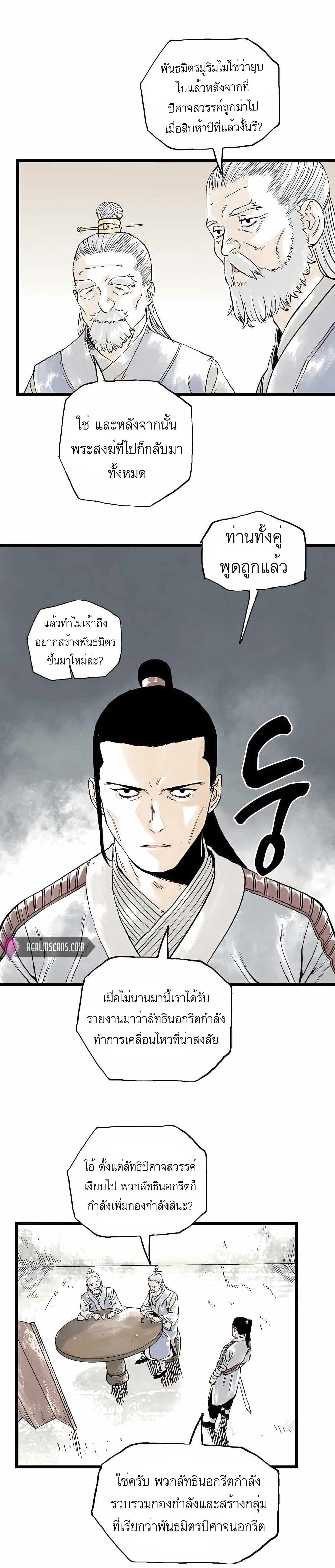 Demonic Master of Mount Kunlun 12 (16)
