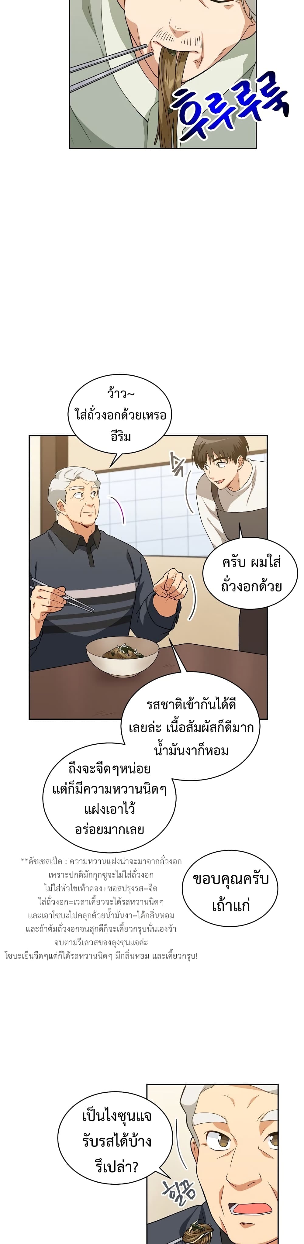 Eat and Go! เธ•เธญเธเธ—เธตเน 24 (17)