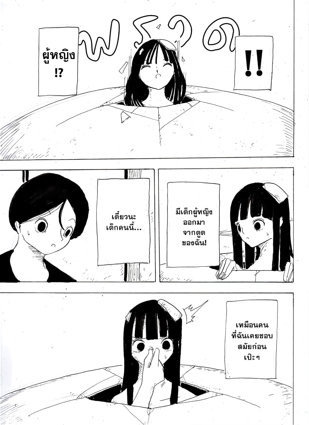 Ore da ตอนที่ 1 (8)