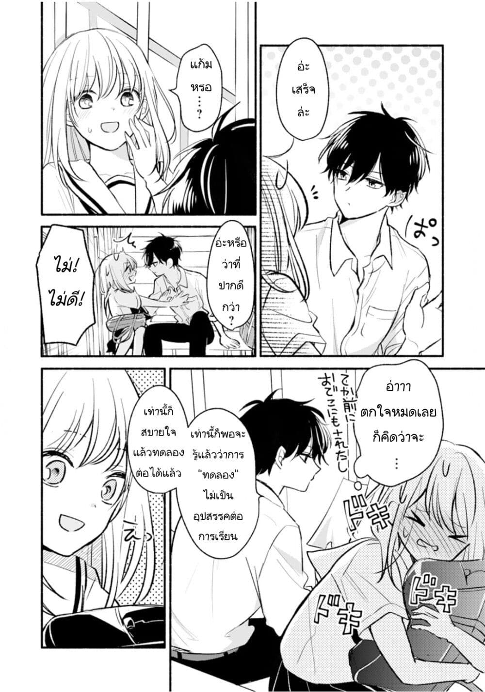 Osananajimi Kara no Amasugiru Kyuukon ga Tomarimasen ตอนที่ 4.2 (14)