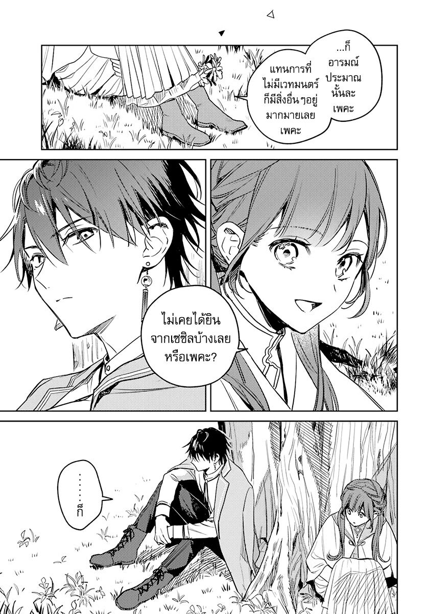 Isekai de Ane ni Namae wo Ubawaremashita 8 23