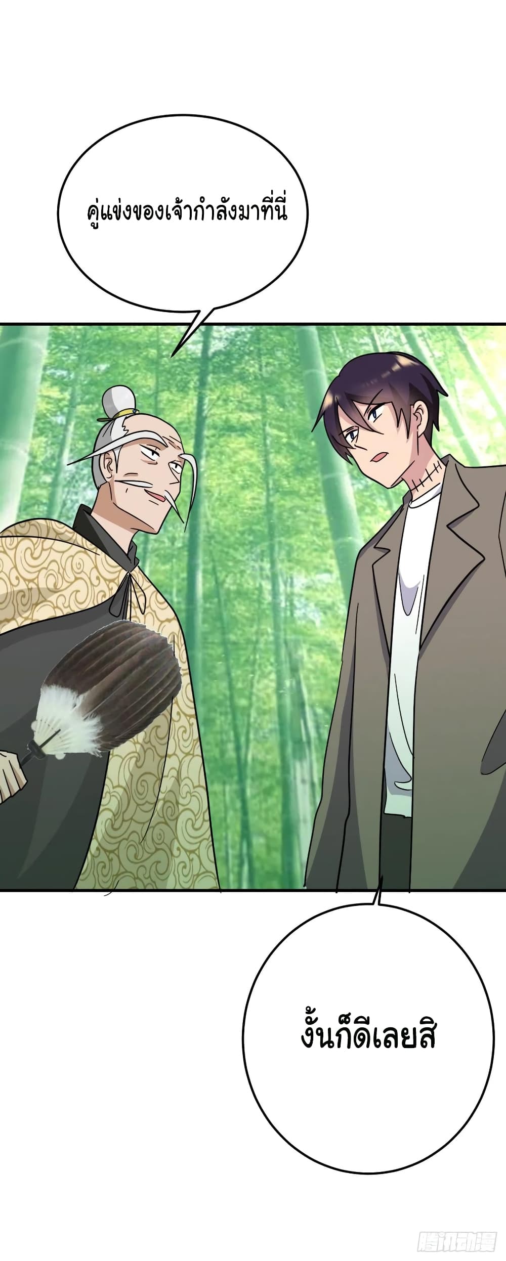 Super Broadcast System ตอนที่ 79 (11)