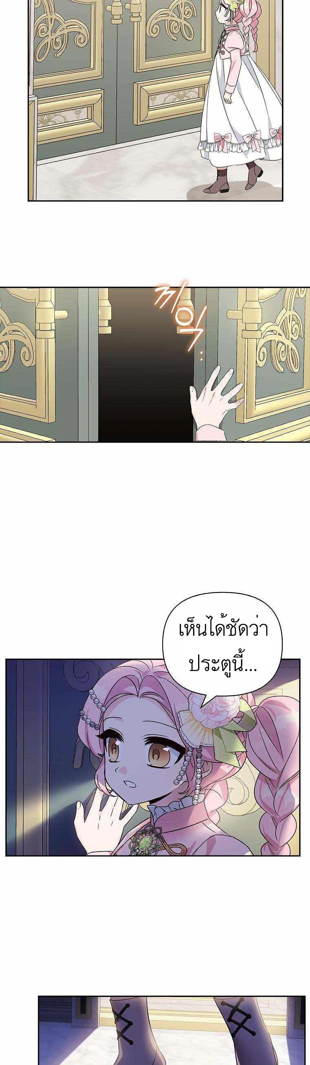 The Youngest Daughter of the Villainous Duke à¸•à¸­à¸™à¸—à¸µà¹ˆ 4 (25)