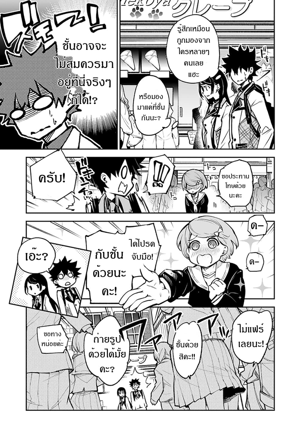 Isekai de Cheat Skill wo te ni Shita ore wa 11 (8)