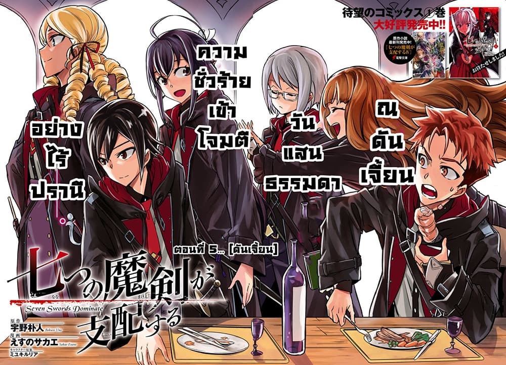 Nanatsu no Maken ga Shihai suru เธ•เธญเธเธ—เธตเน 5 (2)