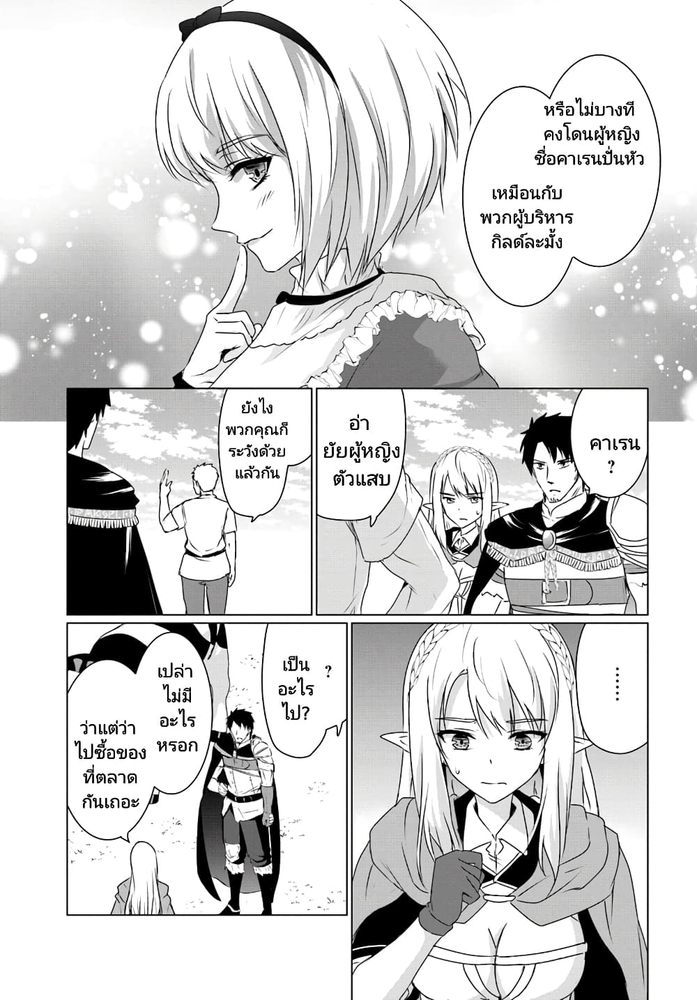 Homuresu Tensei Isekai de Jiyu Sugiru Jikyu Jisoku Seikatsu ตอนที่ 10.2 (8)