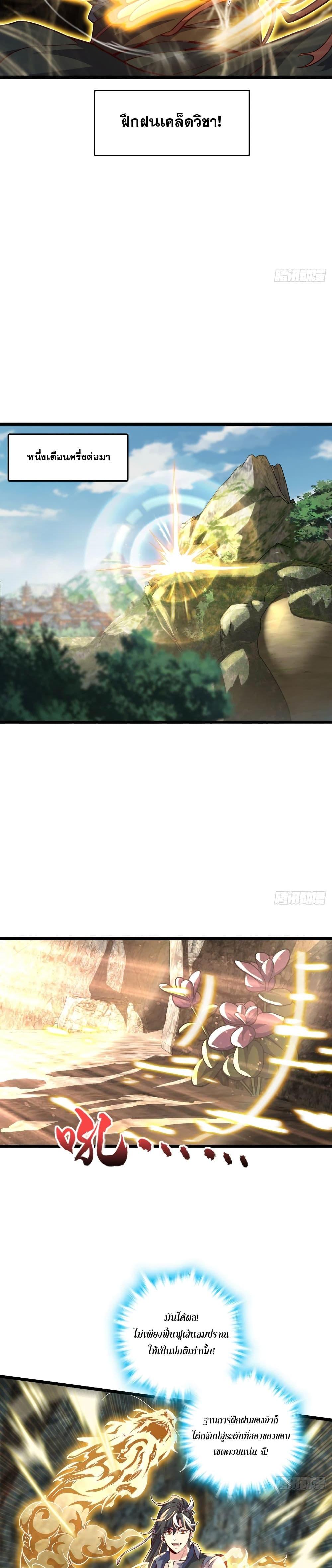 I am the Dragon Emperor 2 11