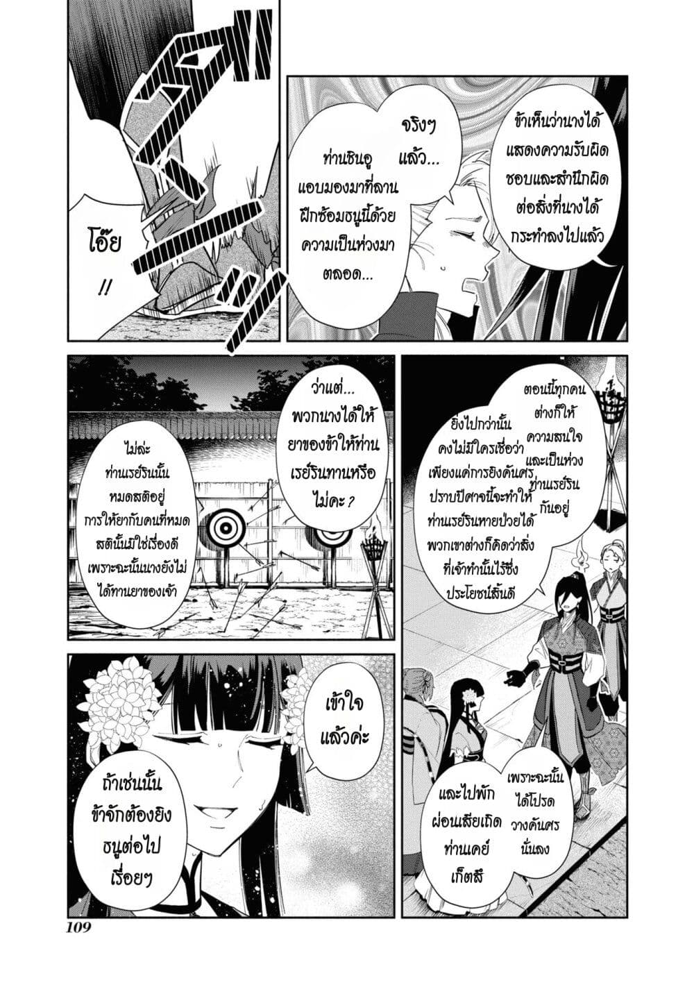 Futsutsuka na Akujo dewa ตอนที่ 9 (15)