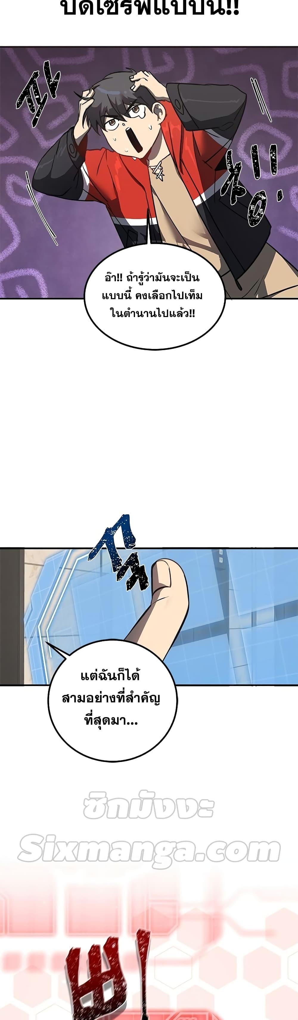 Legendary Ranker Comeback เธ•เธญเธเธ—เธตเน 1 091