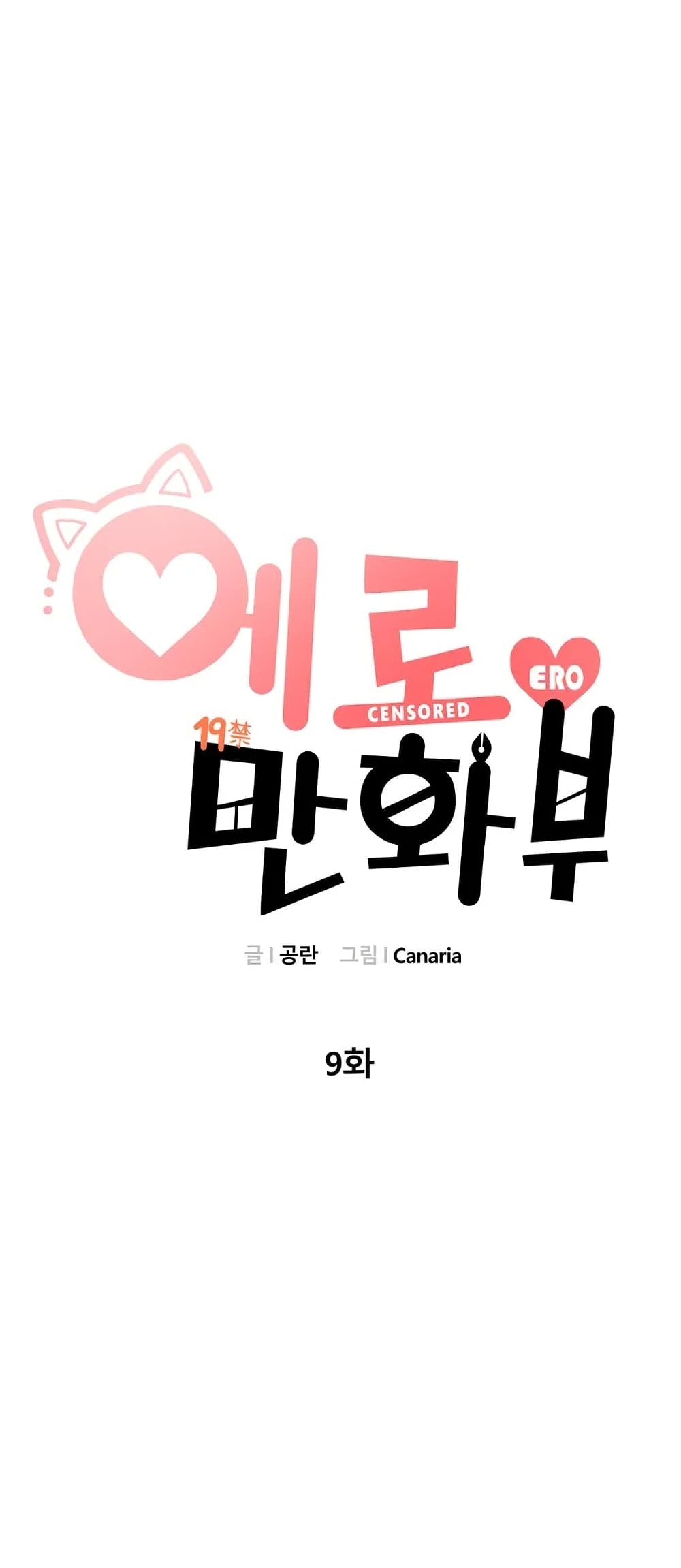 Erotic Manga Club ตอนที่ 9 (6)
