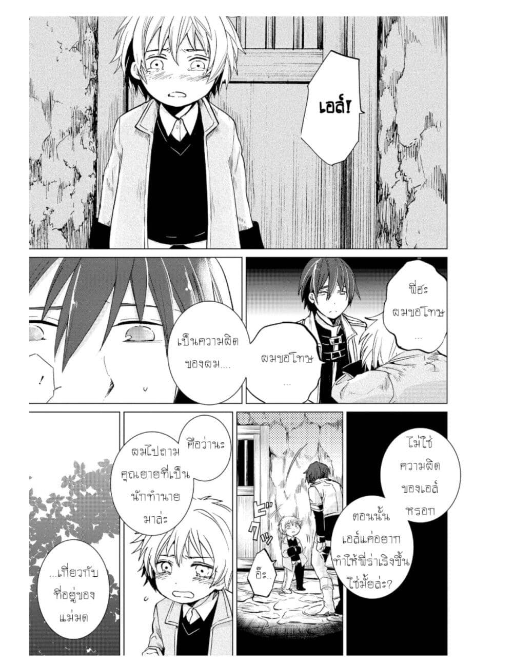 Remle Rose no Majo ตอนที่ 1.5 (1)