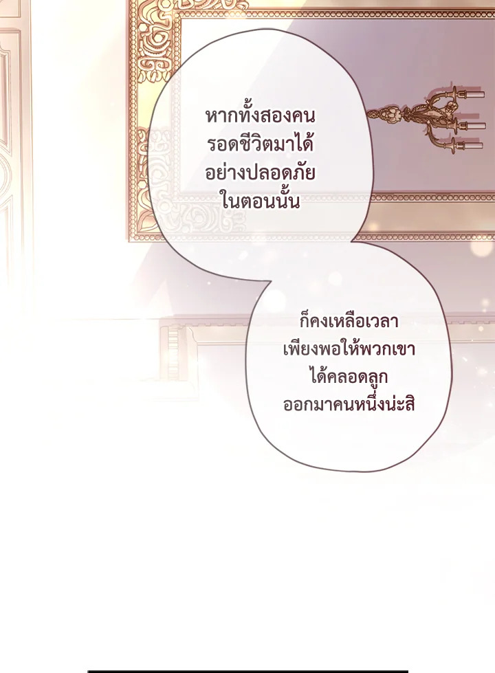 I Became the Male Lead’s Adopted Daughter 39 23