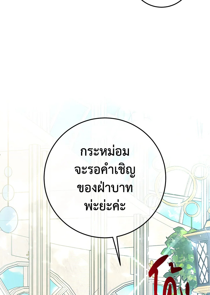 The Villainess Is a Marionette 20 04