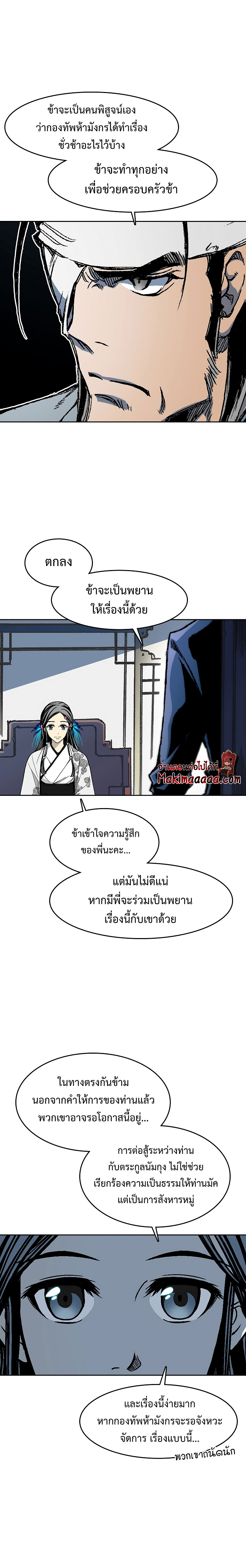 Memoir of the God of War ตอนที่ 101 09