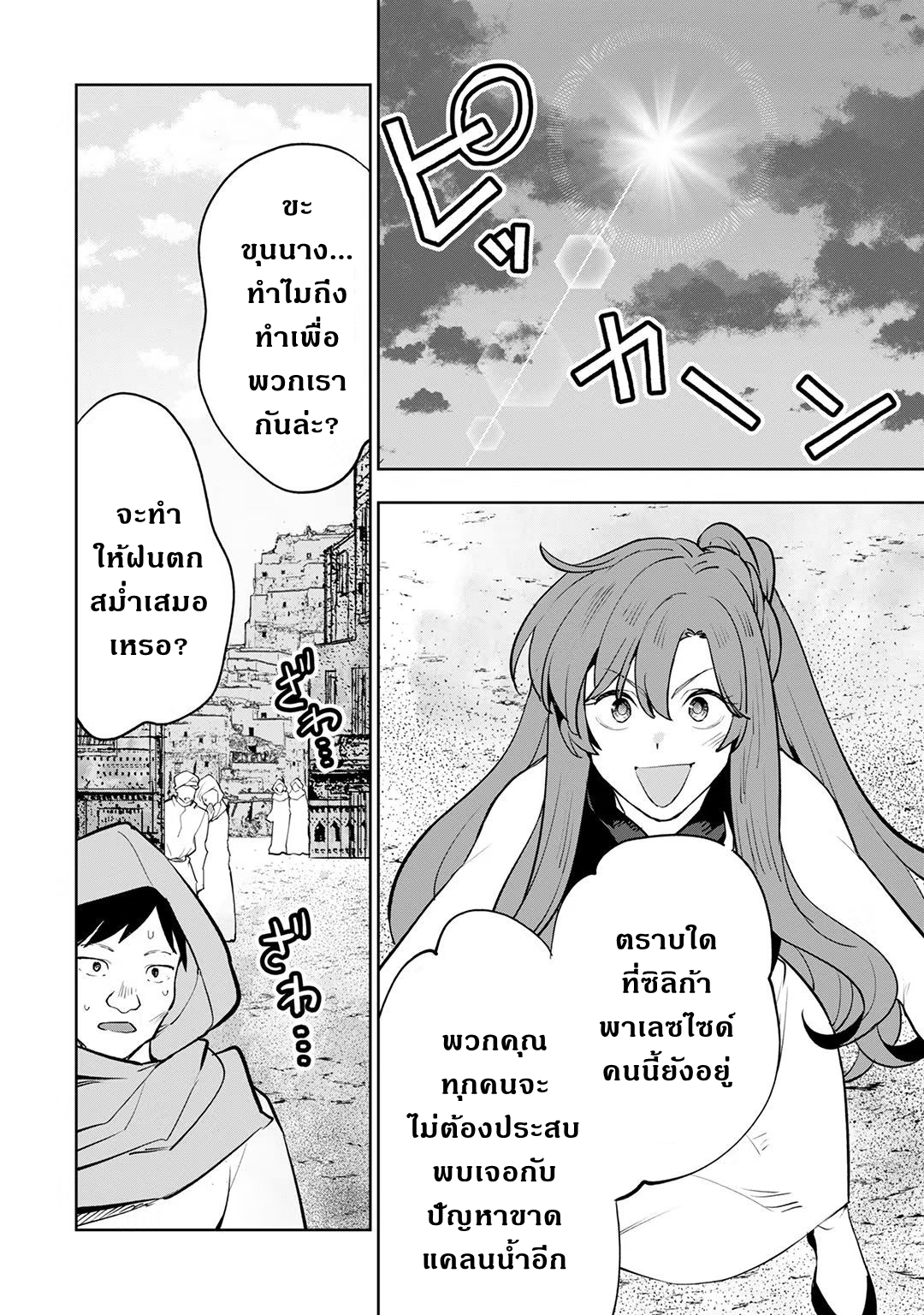 Teihen Ryoushu No Kanchigai ตอนที่ 28.1 (13)